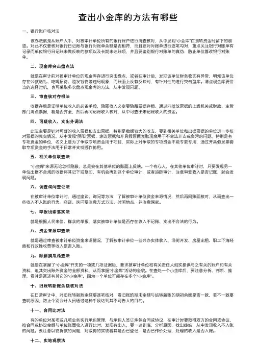 查出小金库的方法有哪些