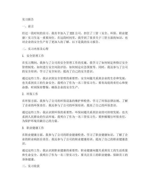 三管实习报告