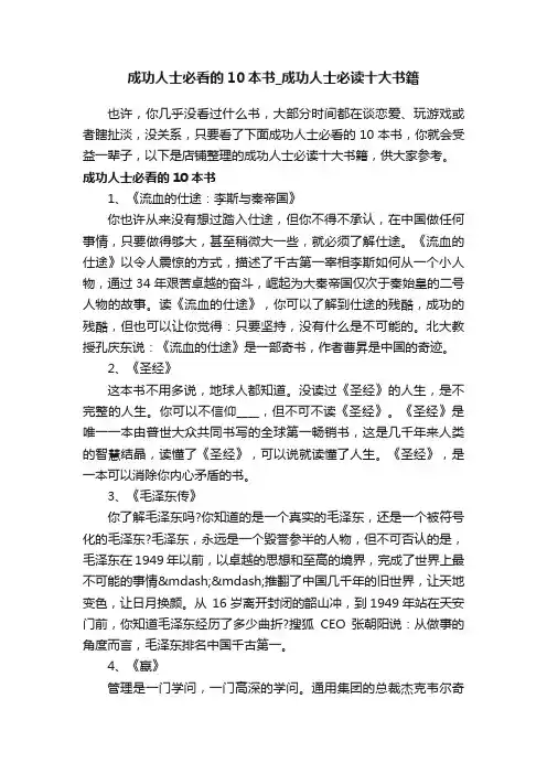 成功人士必看的10本书_成功人士必读十大书籍