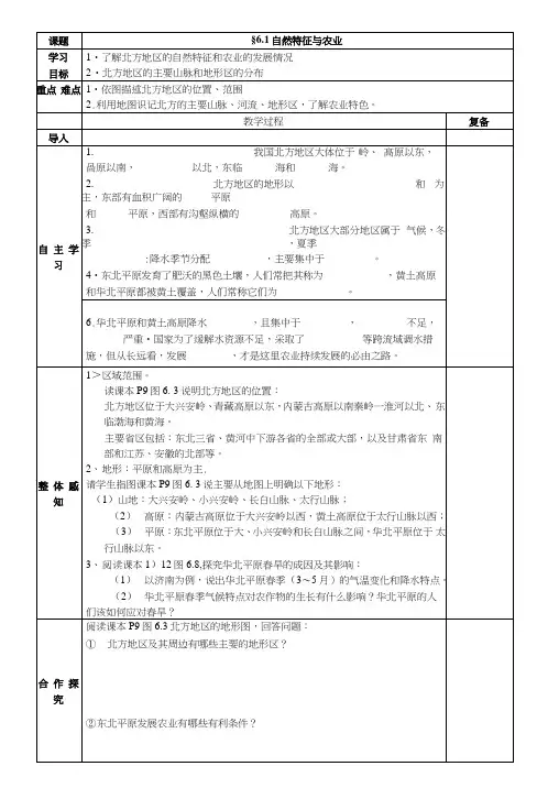 第六章第一节北方地区教案.doc