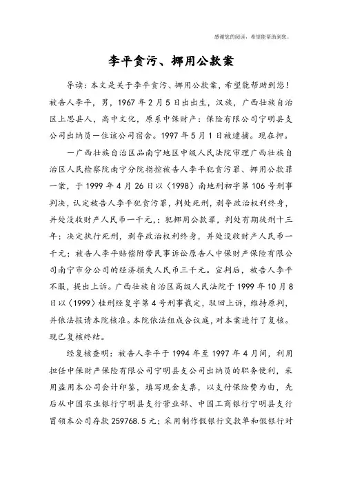 李平贪污、挪用公款案