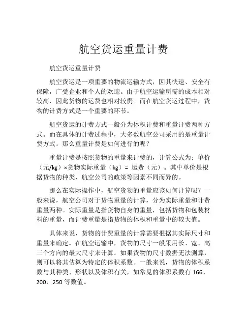 航空货运重量计费