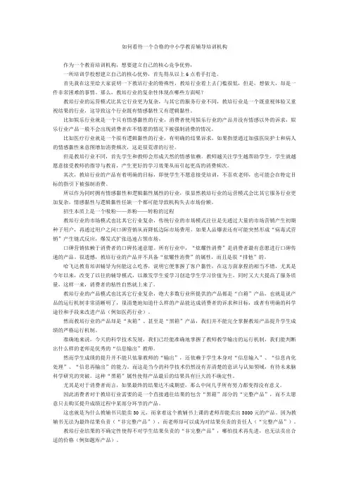 如何看待一个合格的中小学教育辅导培训机构