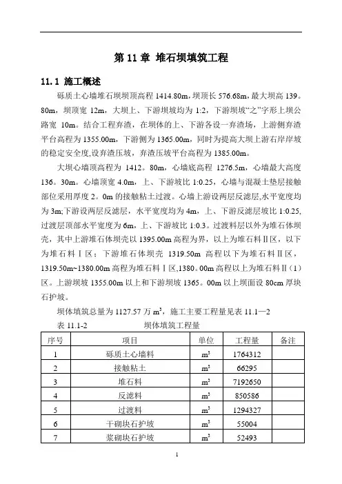 粘土心墙土施工方案