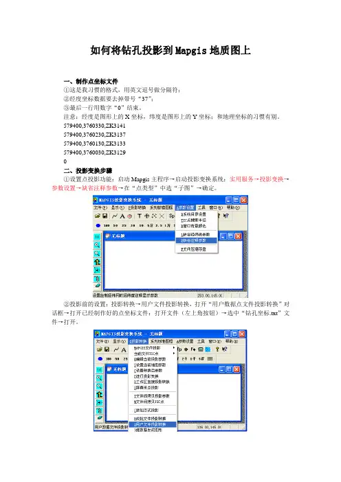 如何将钻孔投影到Mapgis地质图上