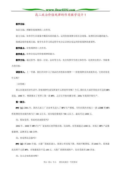 高二政治价值规律的作用教学设计1