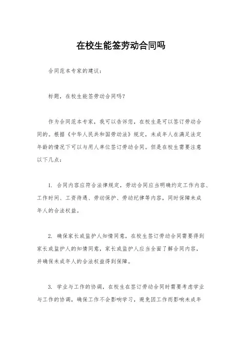 在校生能签劳动合同吗