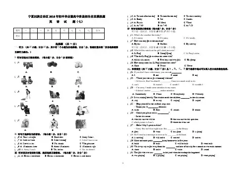 宁夏回族自治区2016年初中毕业暨高中阶段招生考试英语试题(七)