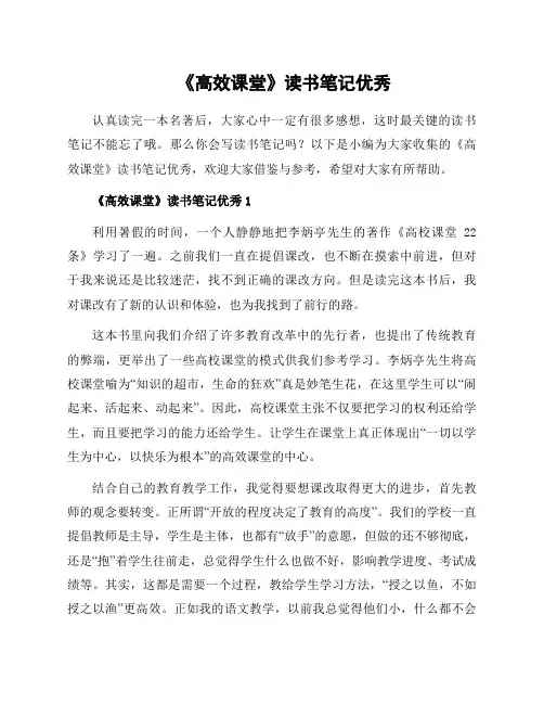 《高效课堂》读书笔记