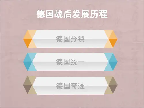 德国二战后发展历程