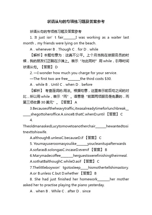 状语从句的专项练习题及答案参考