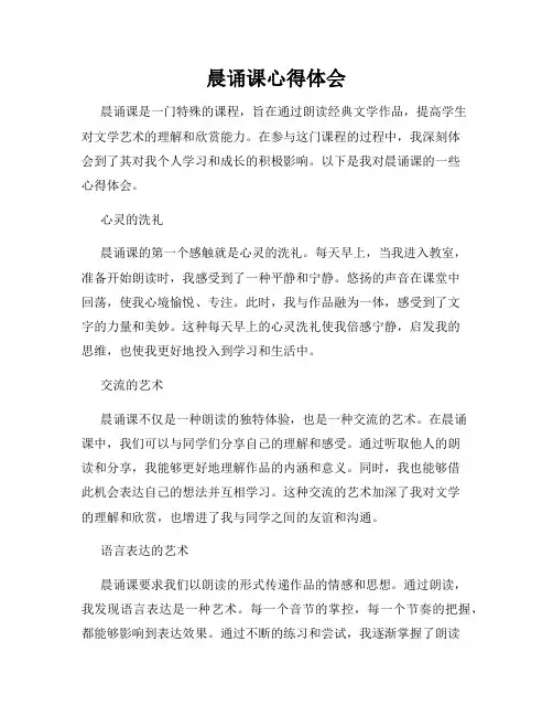 晨诵课心得体会