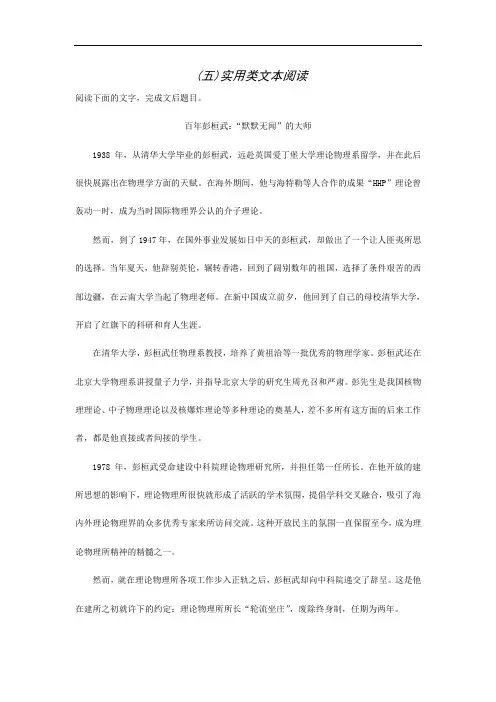 (全国通用)2018届高考语文二轮复习导学案：实用类文本阅读