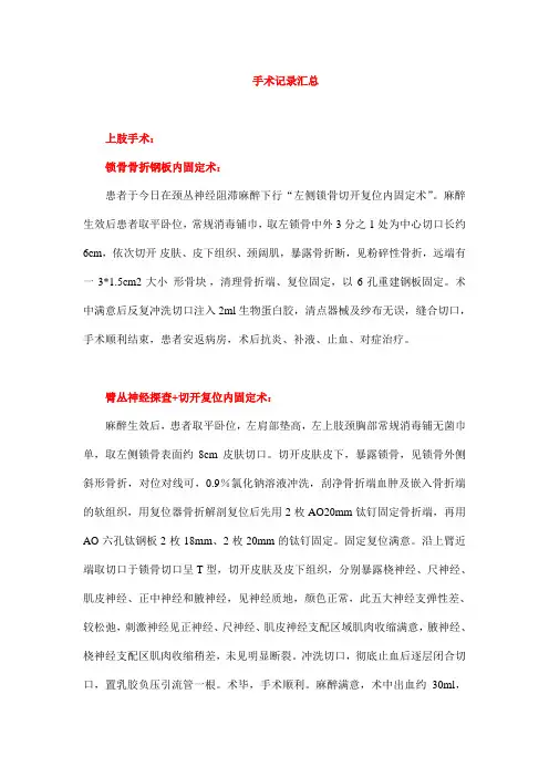 骨科手术记录汇总教材