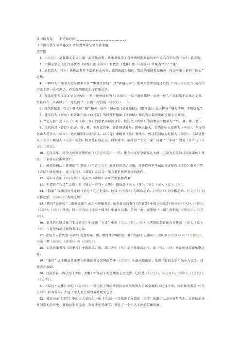 中国古代文学专题诗经楚辞部分复习参考题答案