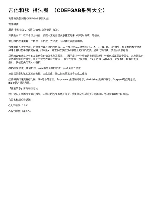 吉他和弦_指法图_（CDEFGAB系列大全）