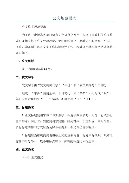 公文规范要求