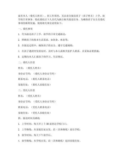 代为接送孩子委托书