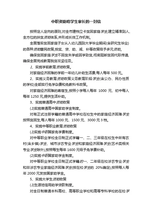中职资助给学生家长的一封信