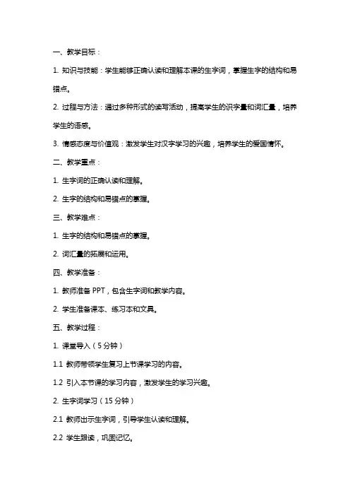 一年级下册语文教案识字的小秘密 沪教版