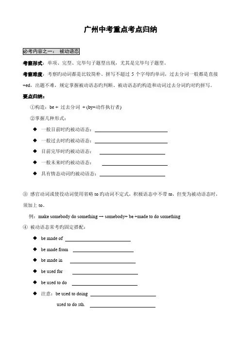 2023年广州历中考英语重点考点归纳