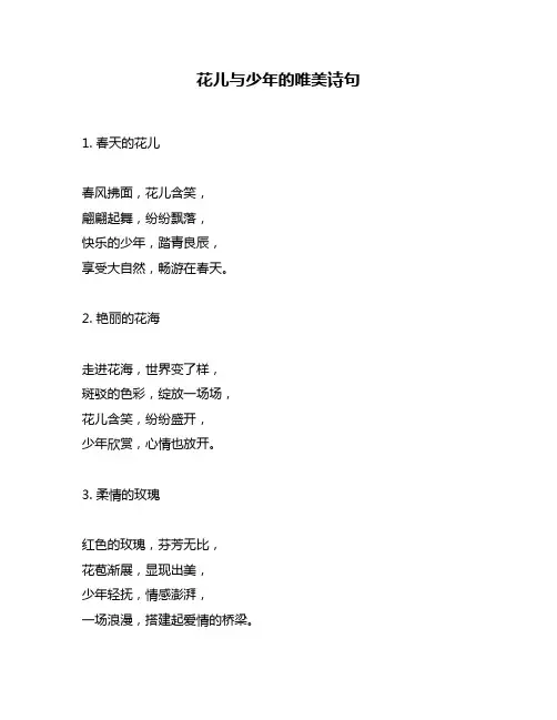 花儿与少年的唯美诗句