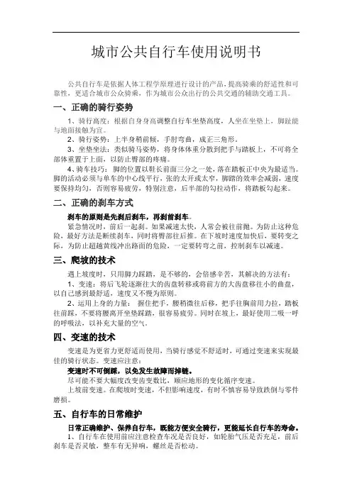 公共自行车使用说明书