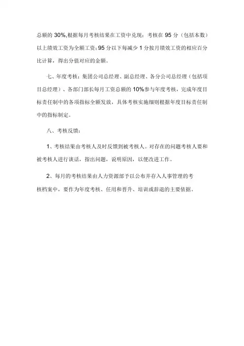 中层以上管理人员绩效考核方案