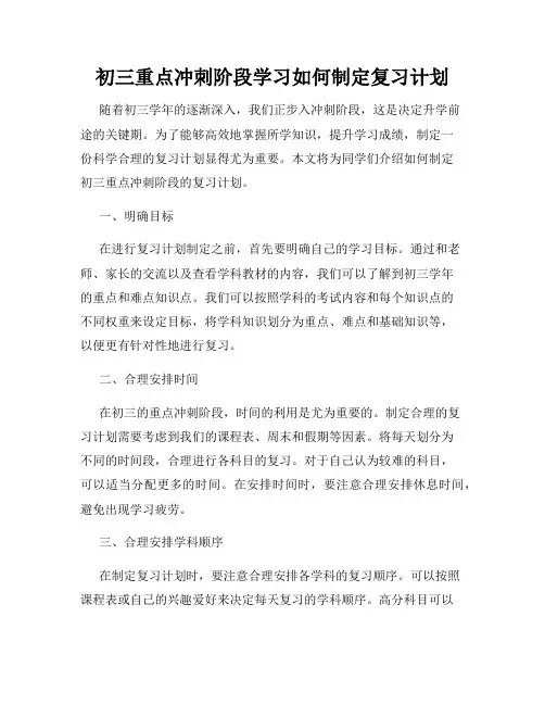 初三重点冲刺阶段学习如何制定复习计划
