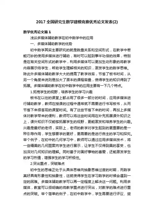 2017全国研究生数学建模竞赛优秀论文发表（2）
