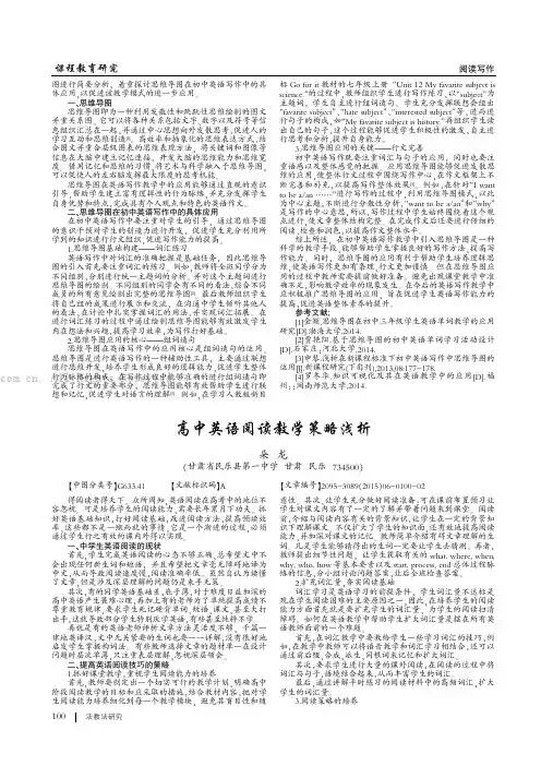 高中英语阅读教学策略浅析