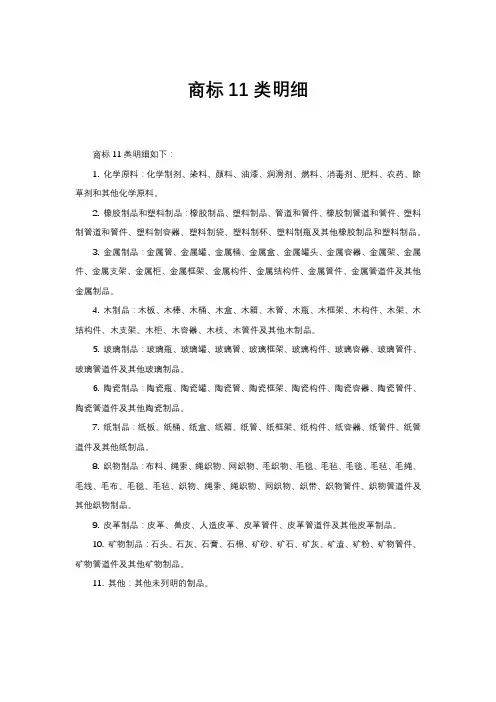 商标11类明细