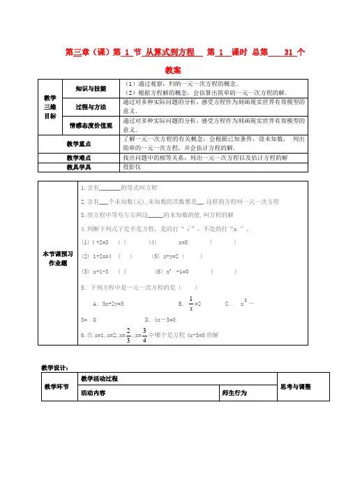 七年级数学上册 第三章 第1节 从算式到方程 第1课时教案 新人教版