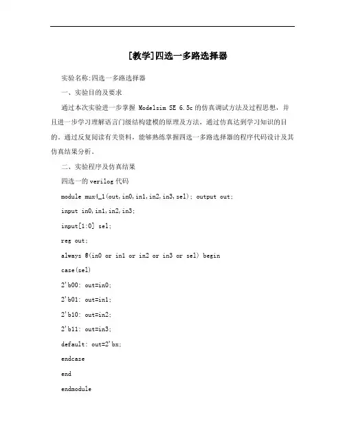 [教学]四选一多路选择器