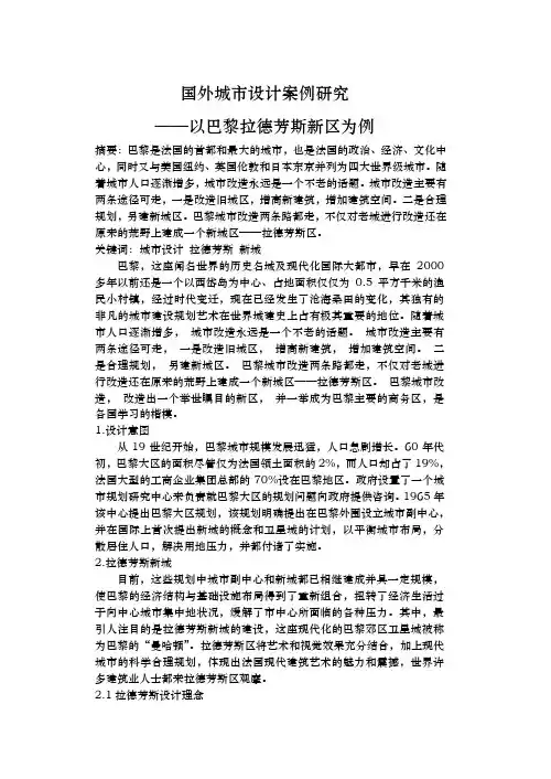 法国巴黎拉德芳斯分析报告