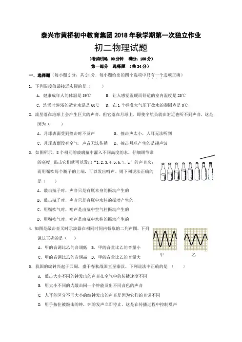 江苏省泰兴市黄桥东区域2018-2019学年八年级上学期第一次独立作业(10月月考)物理试题