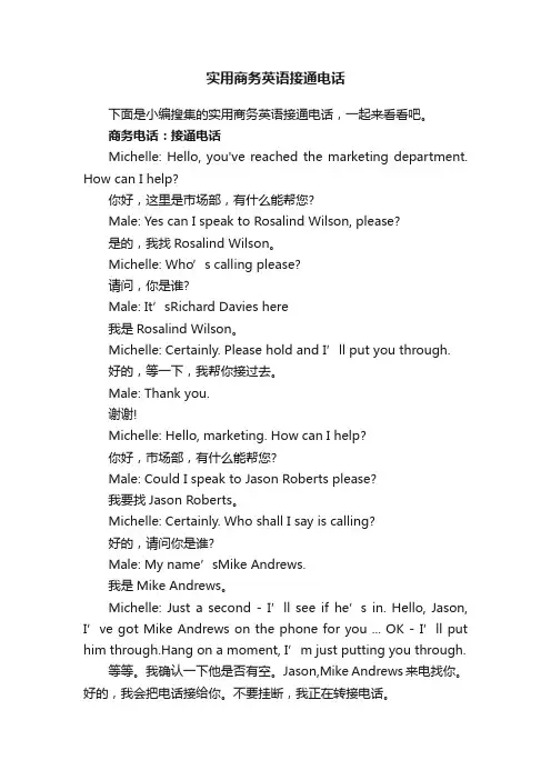 实用商务英语接通电话