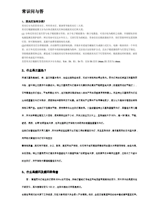 灯光效的常识问与答