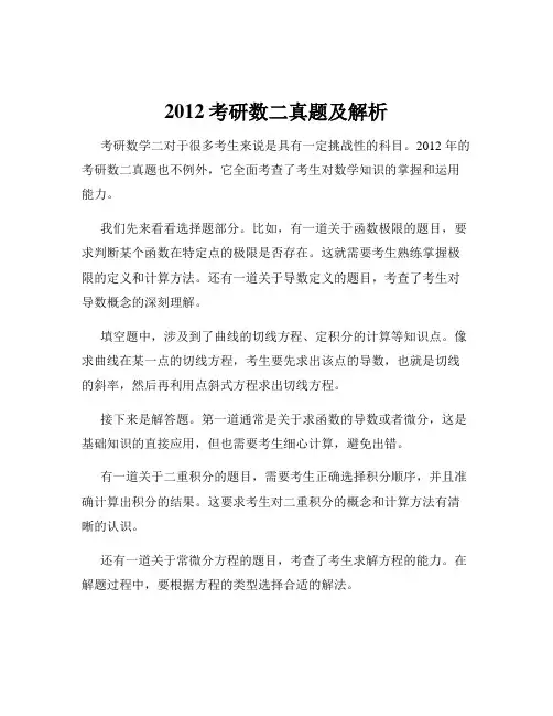 2012考研数二真题及解析
