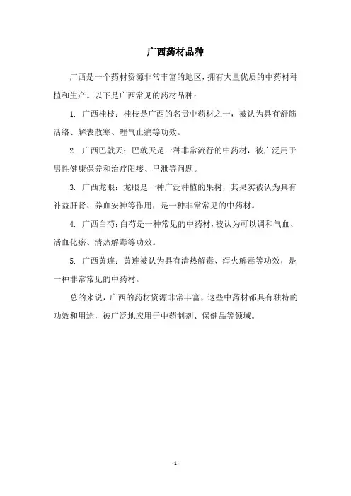 广西药材品种