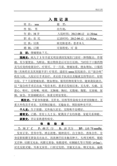 混合痔病历范文1