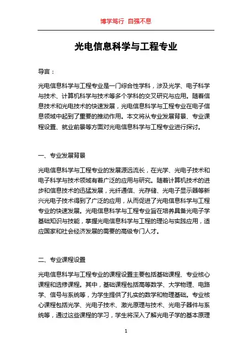 光电信息科学与工程专业