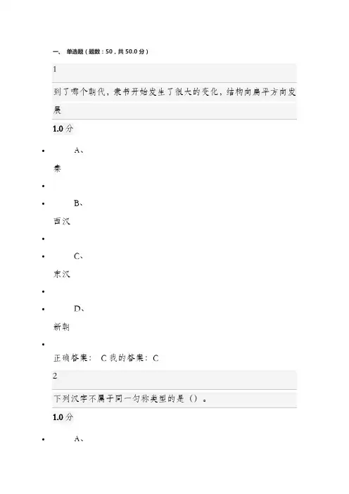 书法鉴赏期末考试题答案模板