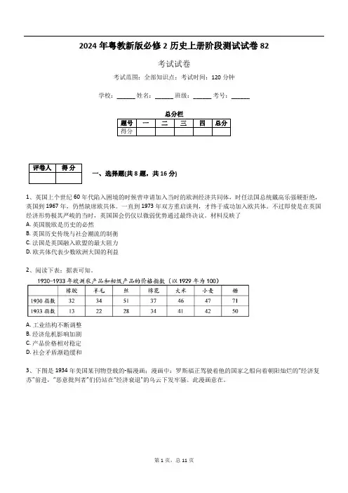 2024年粤教新版必修2历史上册阶段测试试卷82