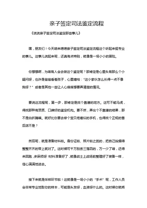 亲子签定司法鉴定流程