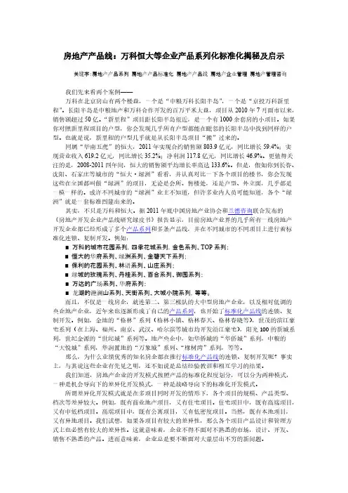 【VIP专享】房地产产品研究系列