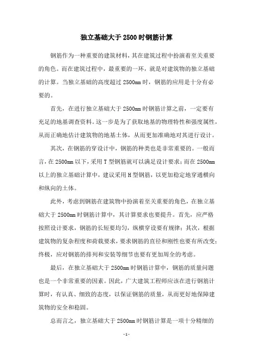 独立基础大于2500时钢筋计算