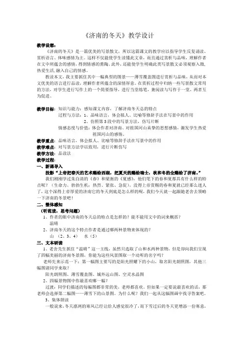苏教版七年级上册(新)教案16济南的冬天教案