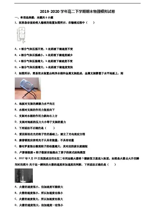 ★试卷3套汇总★惠州市2020年高二物理下学期期末综合测试试题