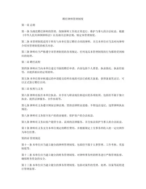 聘任律师管理制度